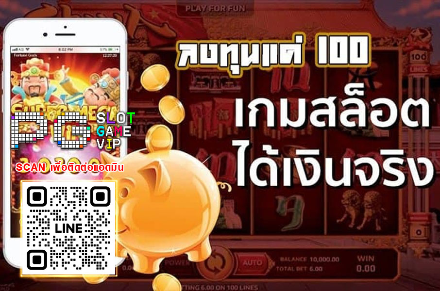เว็บเดิมพันดีที่สุดในประเทศไทย ระบบทันสมัยกว่าใคร slotgame.vip เท่านั้น